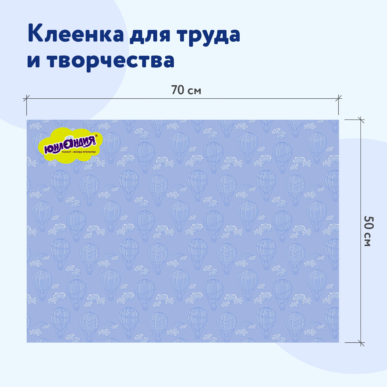 Коврик настольный Юнландия - фото 4