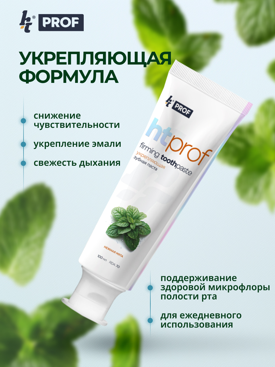 Зубная паста Hygiene Technologies с фтором Нежная мята 140 г - фото 3