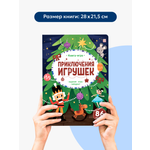 Книга с окошками Приключения игрушек Malamalama Новогодняя игра для малышей