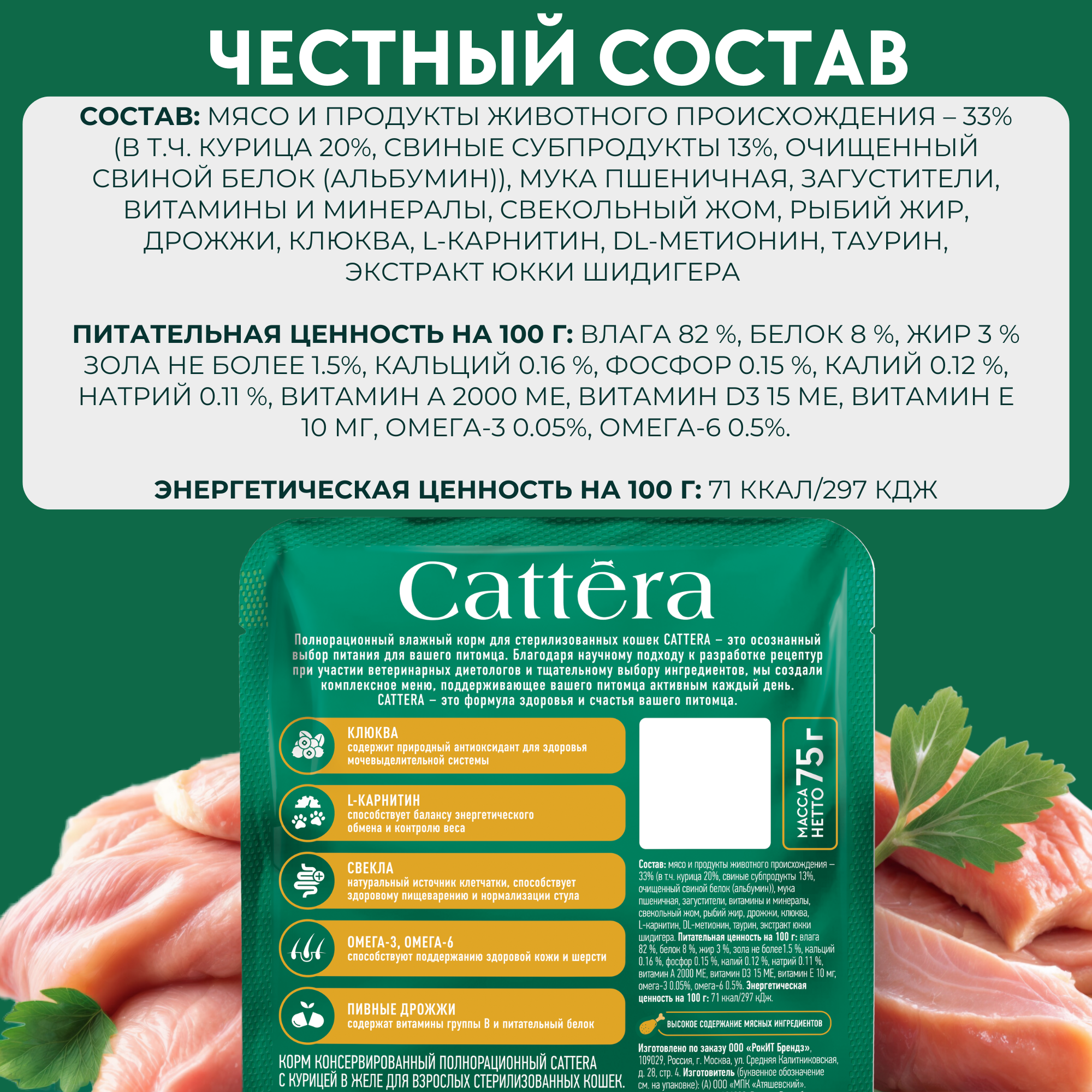 Корм влажный Cattera консервированный полнорационный - фото 3