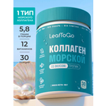Морской коллаген порошок с Витамином С LeafToGo со вкусом тропических фруктов 180 гр