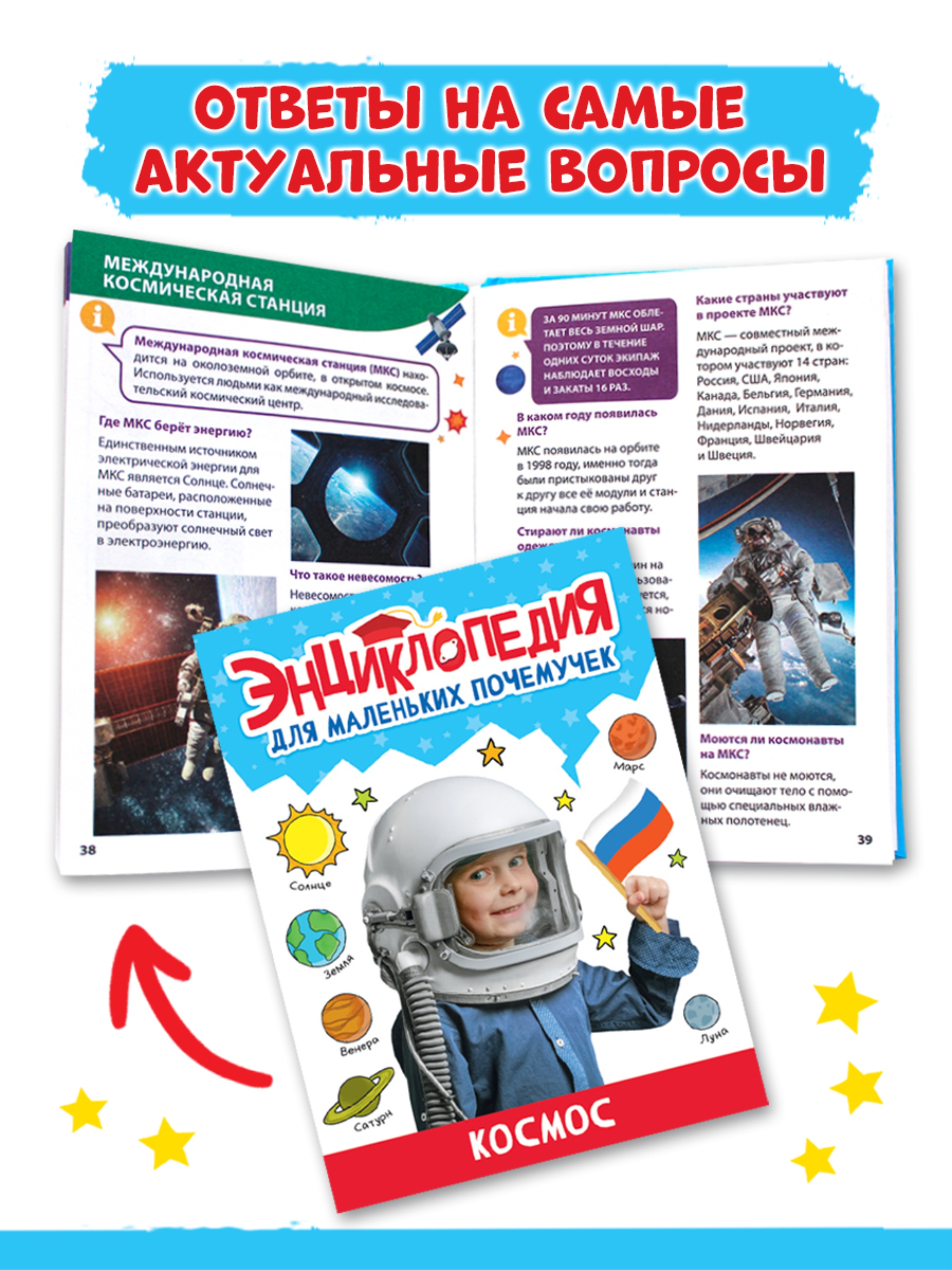 Книга Проф-Пресс Энциклопедия для маленьких почемучек 2 шт. Космос+Тело человека. 96 стр - фото 2