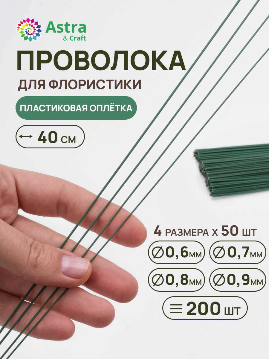 Набор для творчества Astra Craft плетение 0,6-0,9 мм 40см 200шт - фото 1