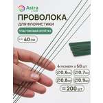 Набор для творчества Astra Craft плетение 0,6-0,9 мм 40см 200шт