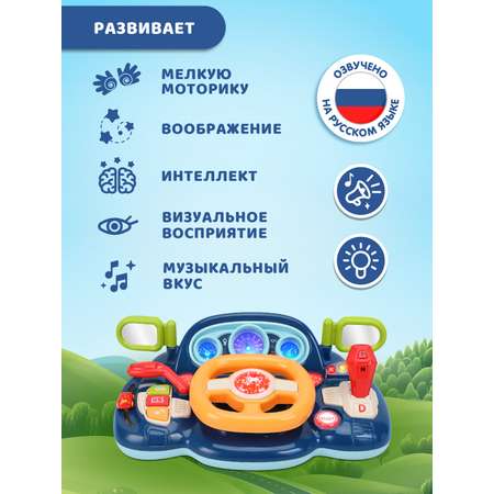 Игрушка Smart Baby руль