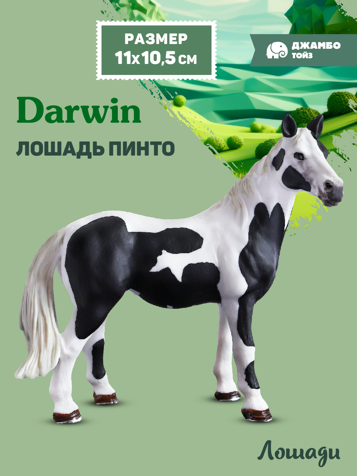 Фигурка DARWIN Животные Лошадь - фото 1