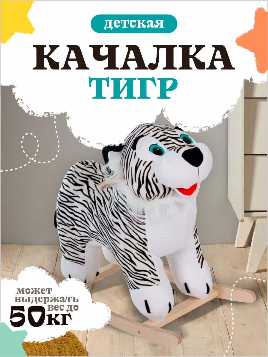 Качалка Тутси - фото 1