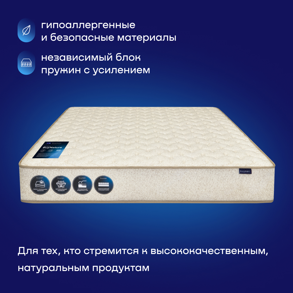 Матрас buyson BuyNature 200х180 - фото 3