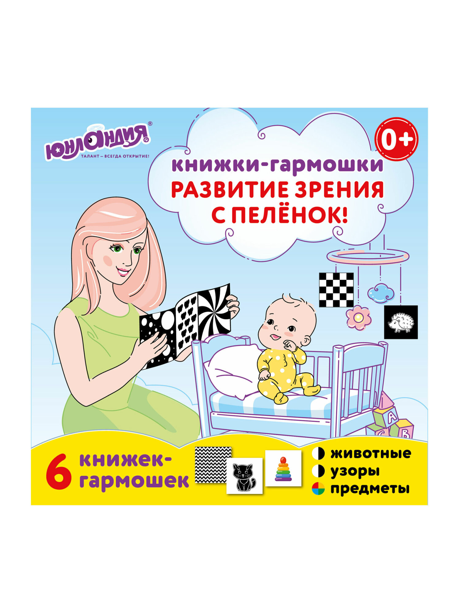Развивающие карточки Юнландия для новорожденных 6 книжек для развития зрения с пеленок - фото 9