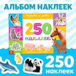 Наклейки Буква-ленд 250 шт.