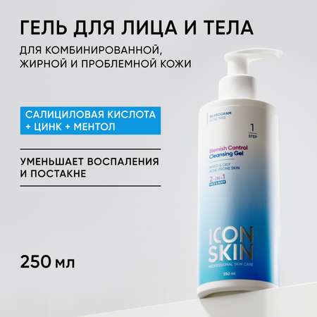 Гель ICON SKIN 250 мл