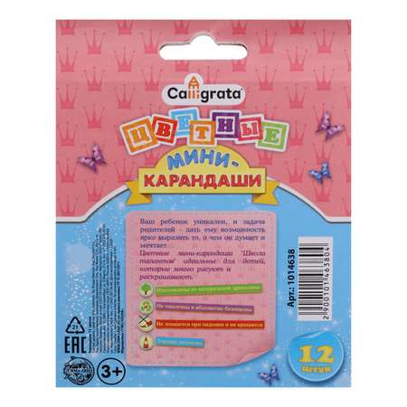 Карандаши цветные Calligrata 12 шт.