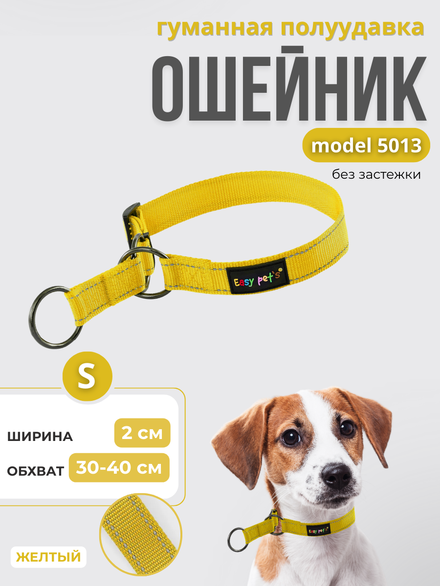 Ошейник для собак Easy Pets 5013 Half-choke collar желтый р-р S 30-40см - фото 1