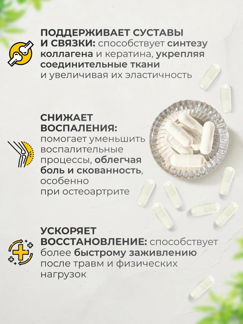 Биологически активная добавка VitaMeal МСМ хондропротектор для суставов связок и хрящей 90 капсул - фото 3