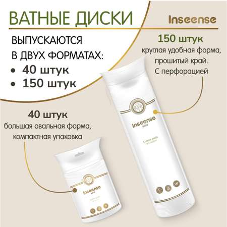 Ватные диски INSEENSE 900 шт.