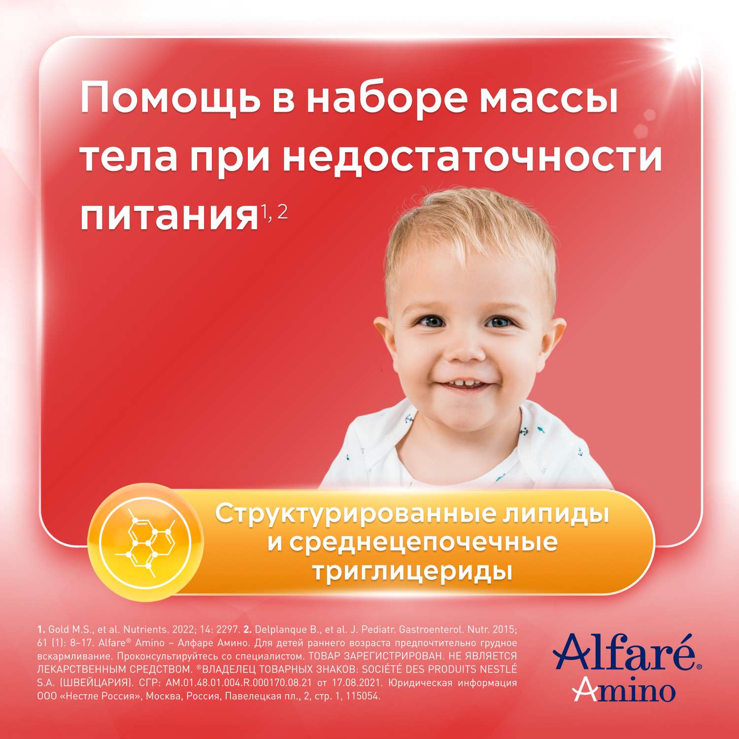 Cмесь Nestle Alfare Amino HMO 400г с 0месяцев - фото 6