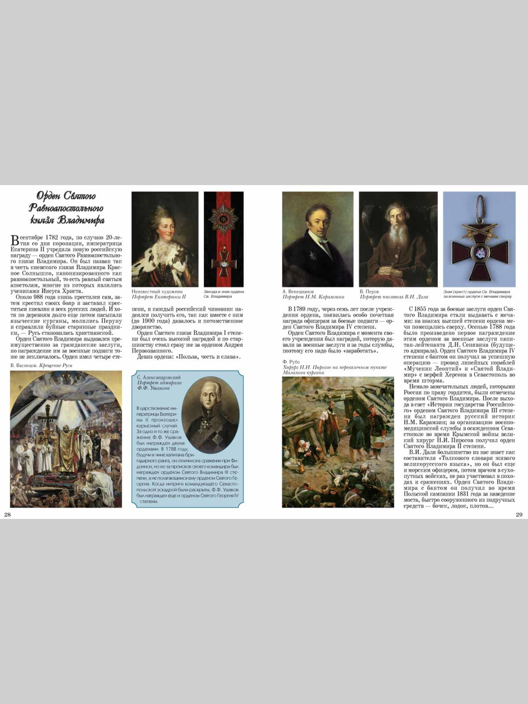 Книга Белый город Ордена и награды - фото 9