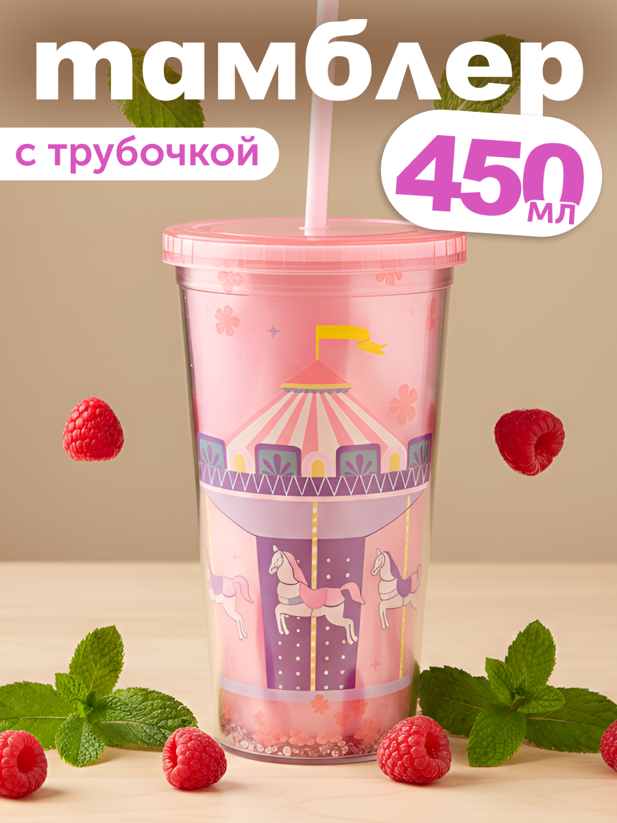 Стакан iLikeGift с трубочкой и крышкой 450 мл - фото 1