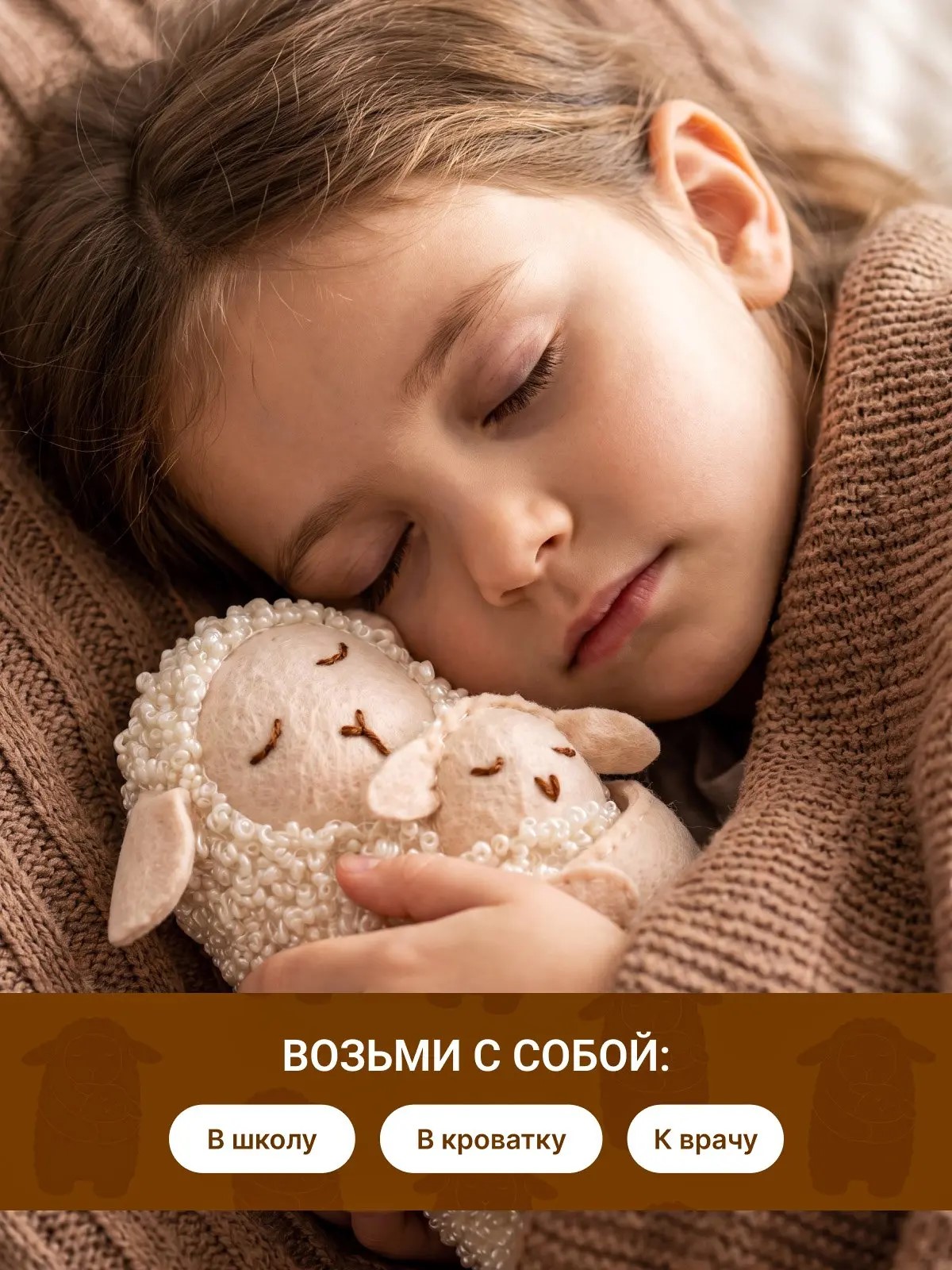 Набор для творчества HappyLine шитье Овечки-обнимяшки - фото 3