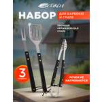 Набор для гриля СОКОЛ из 3 предметов