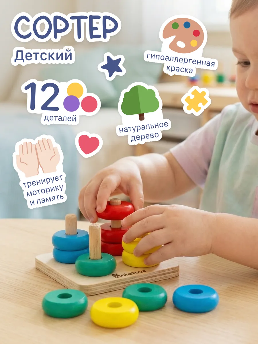 Изображение товара Игрушка Alatoys сортер развивающий для малышей