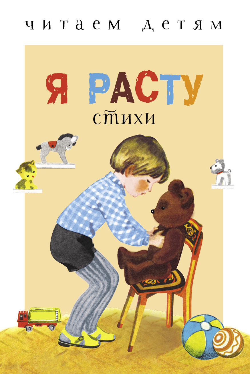 Книга СТРЕКОЗА Я расту - фото 1