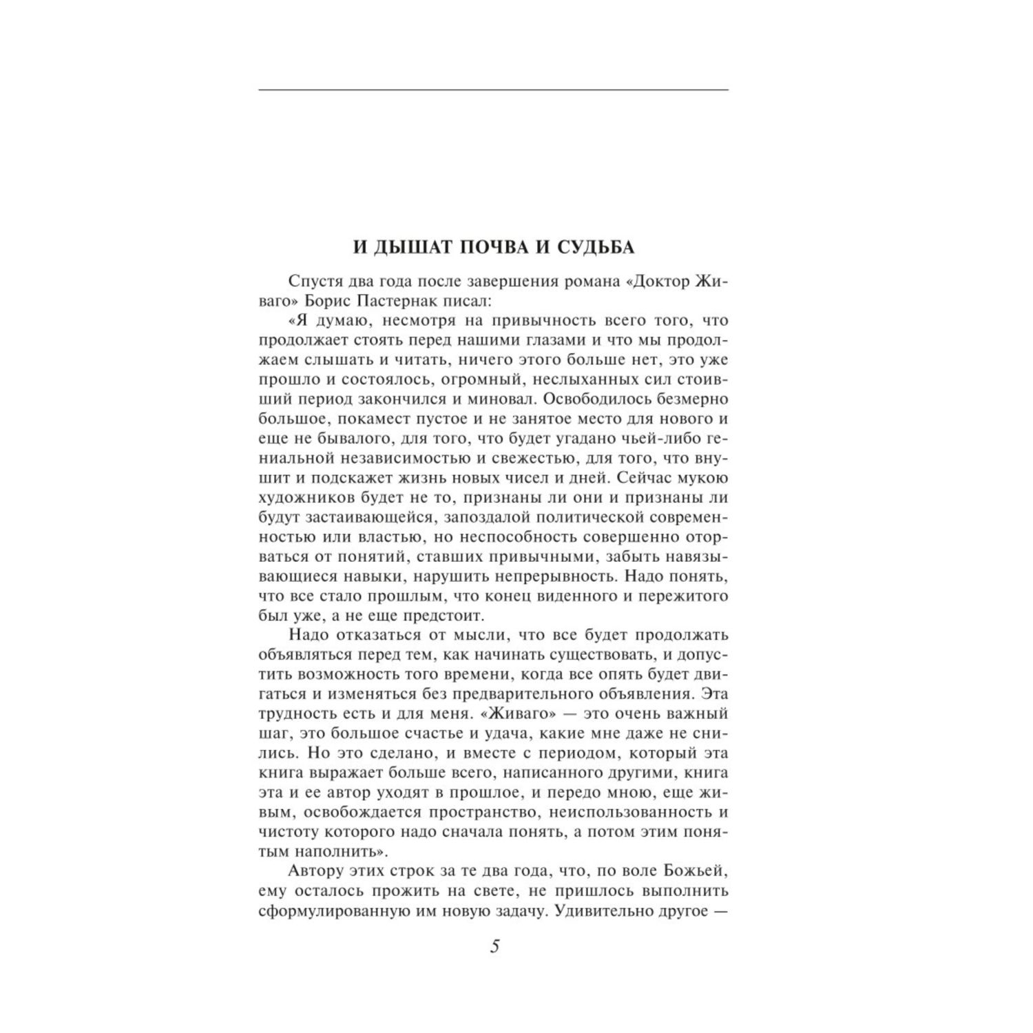 Книга ЭКСМО-ПРЕСС Доктор Живаго - фото 2