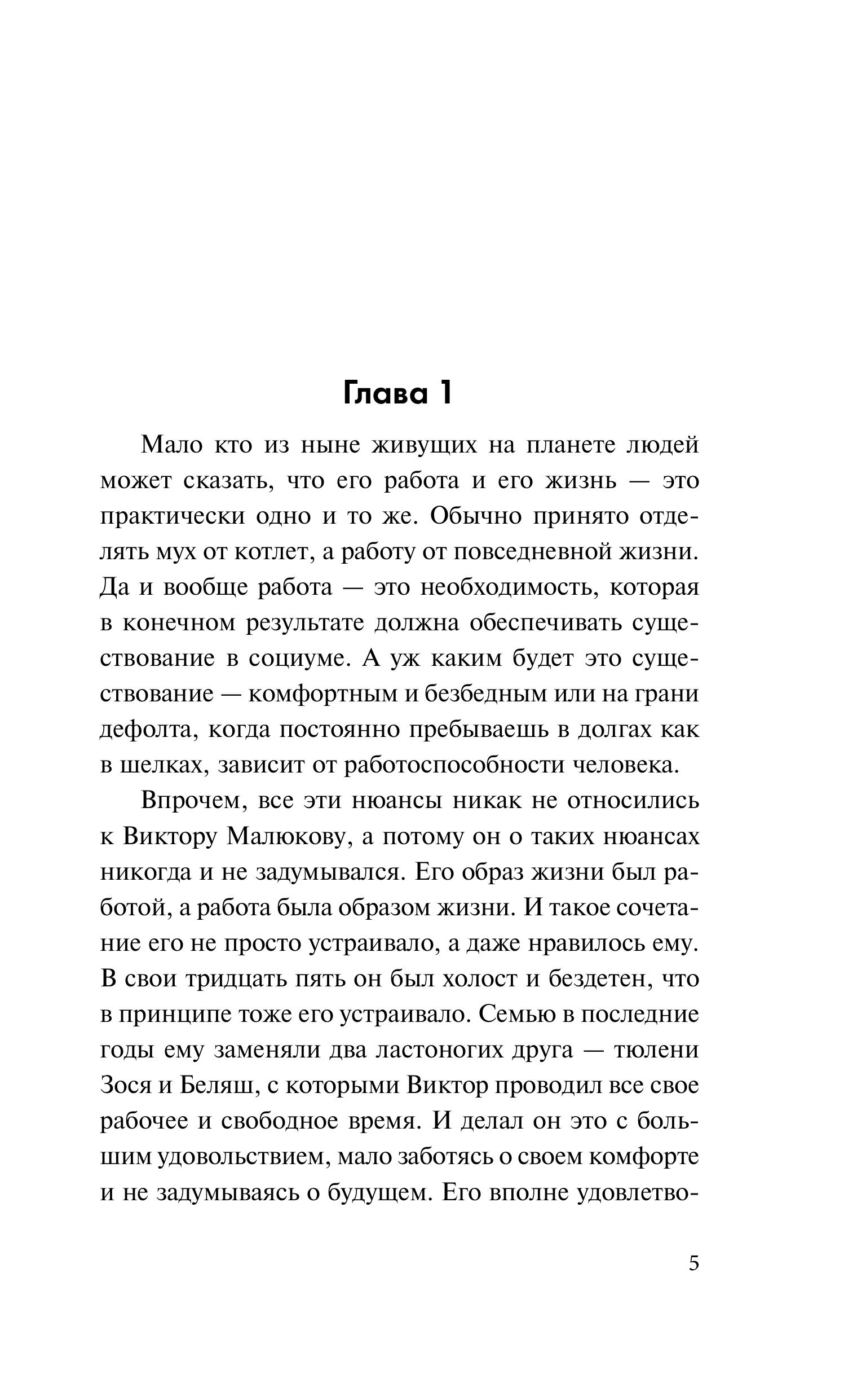 Книга Эксмо Ледяной захват - фото 2
