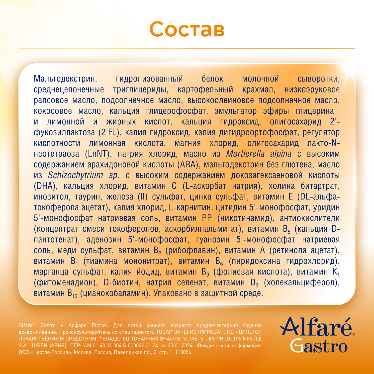 Cмесь Nestle Alfare Gastro 400г c 0месяцев - фото 9