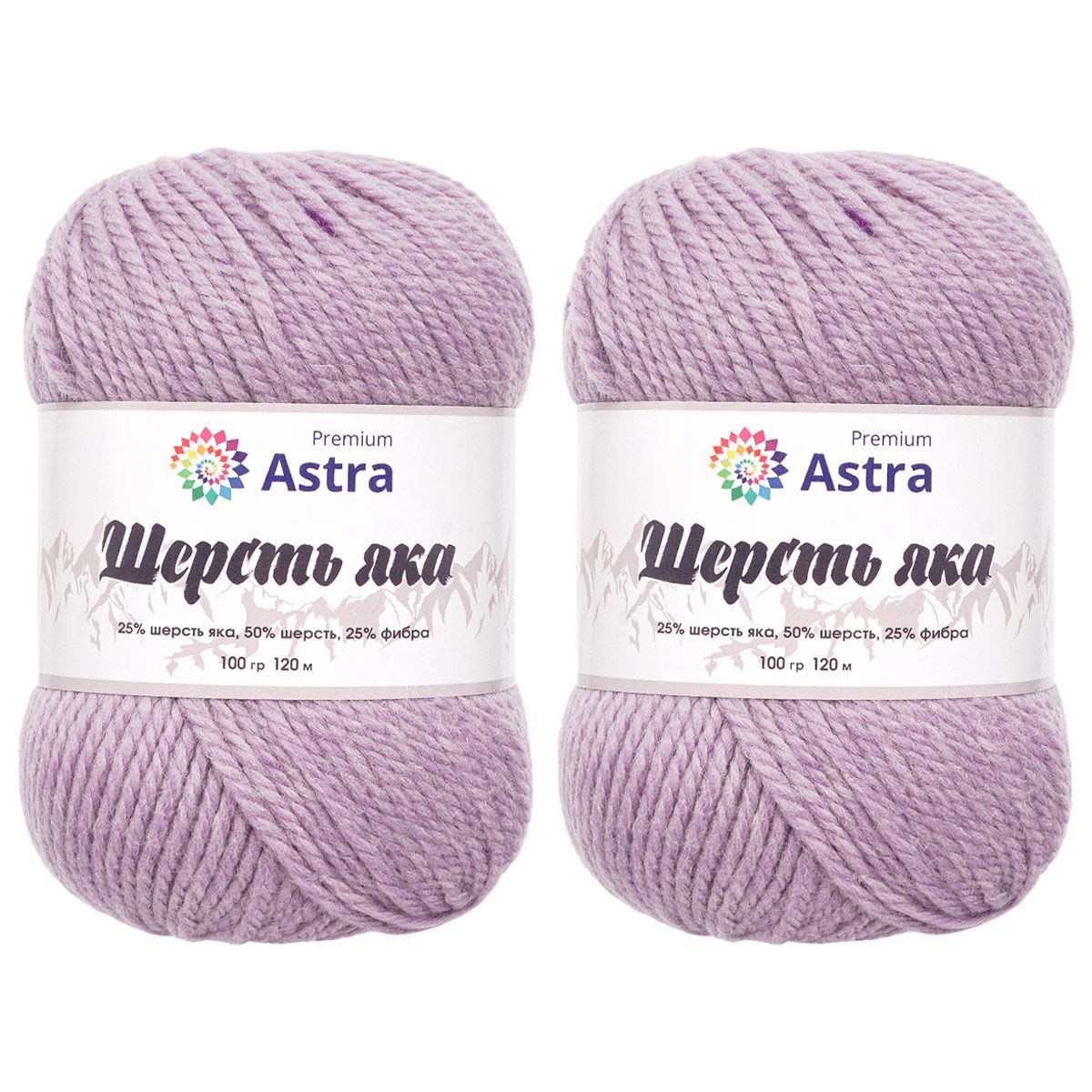 Пряжа Astra Premium Шерсть яка Yak wool теплая мягкая 100 г 120 м 05 сиреневый 2 мотка - фото 11
