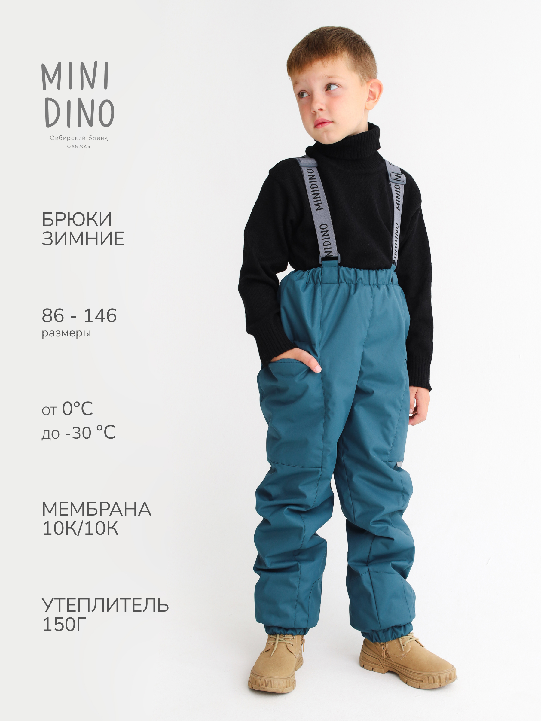 Брюки MINIDINO MDW1-TW003/0Брюки на лямках зимние атлантик - фото 2