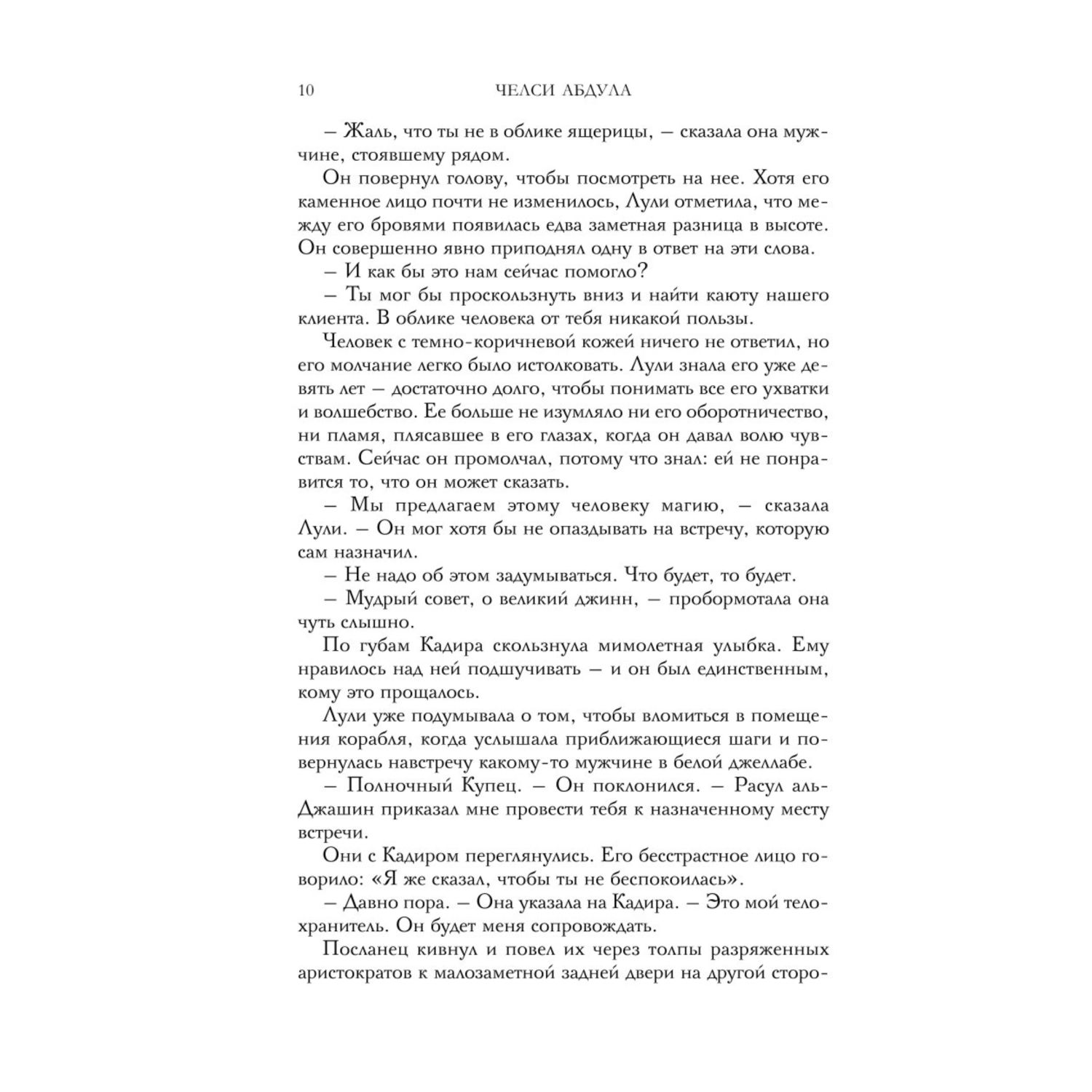 Книга Эксмо Вор звездной пыли Песчаное море 1 - фото 5