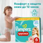 Трусики Pampers Pants 6 (15+ кг) 38 шт.