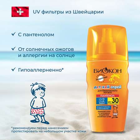 Детский спрей солнцезащитный Биокон SPF 30 для безопасного загара 160 мл