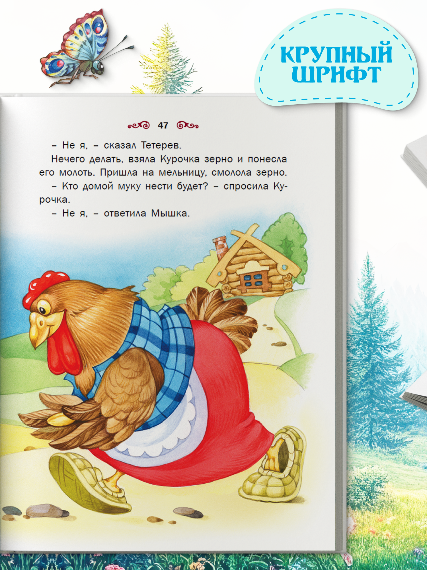 Книга детская Харвест Сборник русских народных сказок и загадок - фото 3