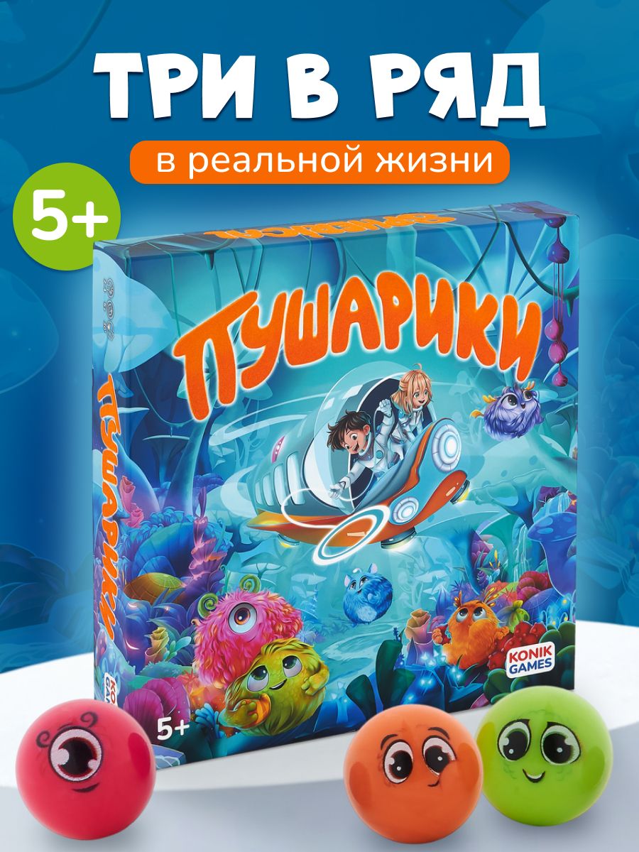 Настольная игра Konik Games пушарики - фото 1