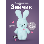 Мягкая игрушка Мякиши Заяц Сэм коллекция Пушистики