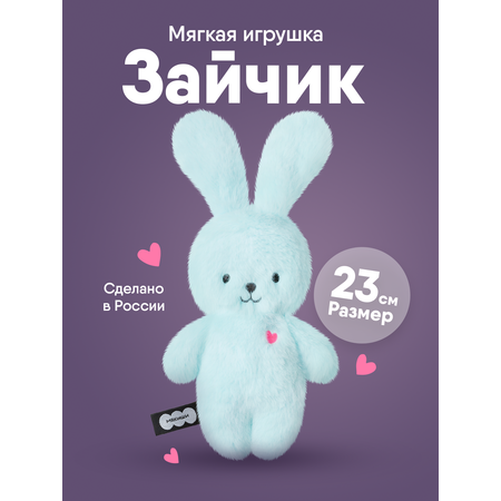 Мягкая игрушка Мякиши Заяц Сэм коллекция Пушистики
