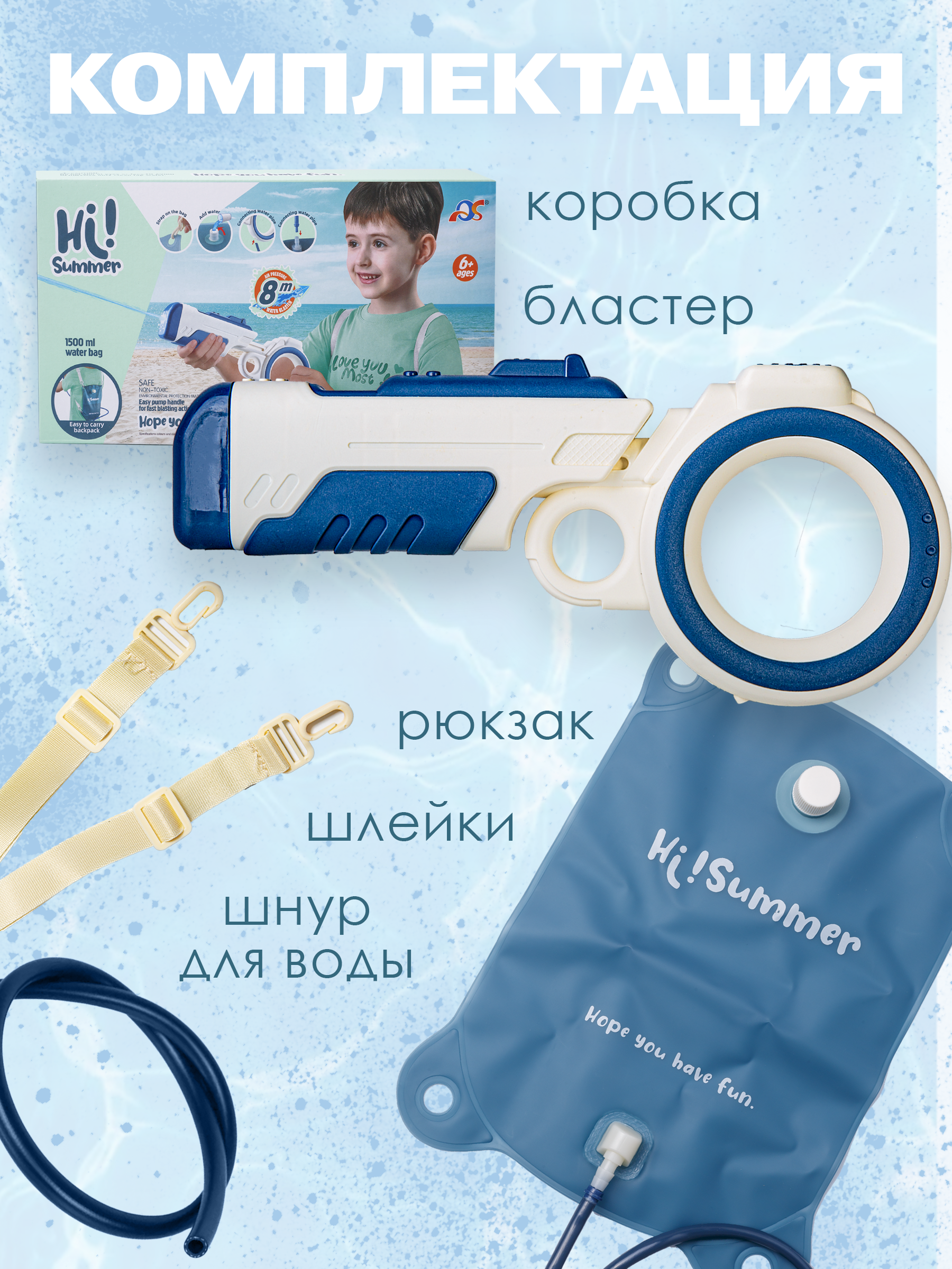 Пистолет водный BAZUMI Бластер с рюкзаком и помпой - фото 2