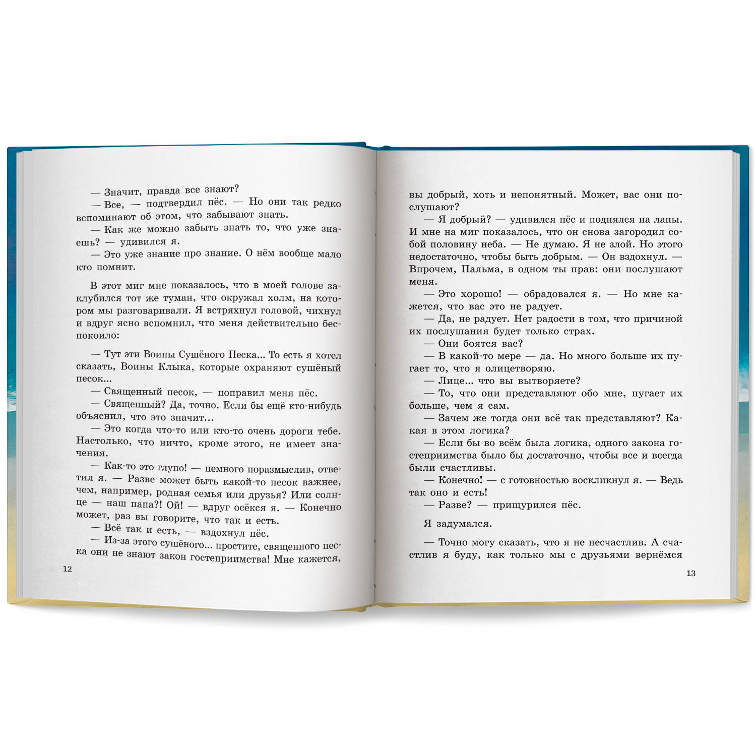 Приключения Пальмы Не просто так Феникс Книга - фото 11