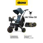 Трехколесный велосипед Doona 8 дюймов