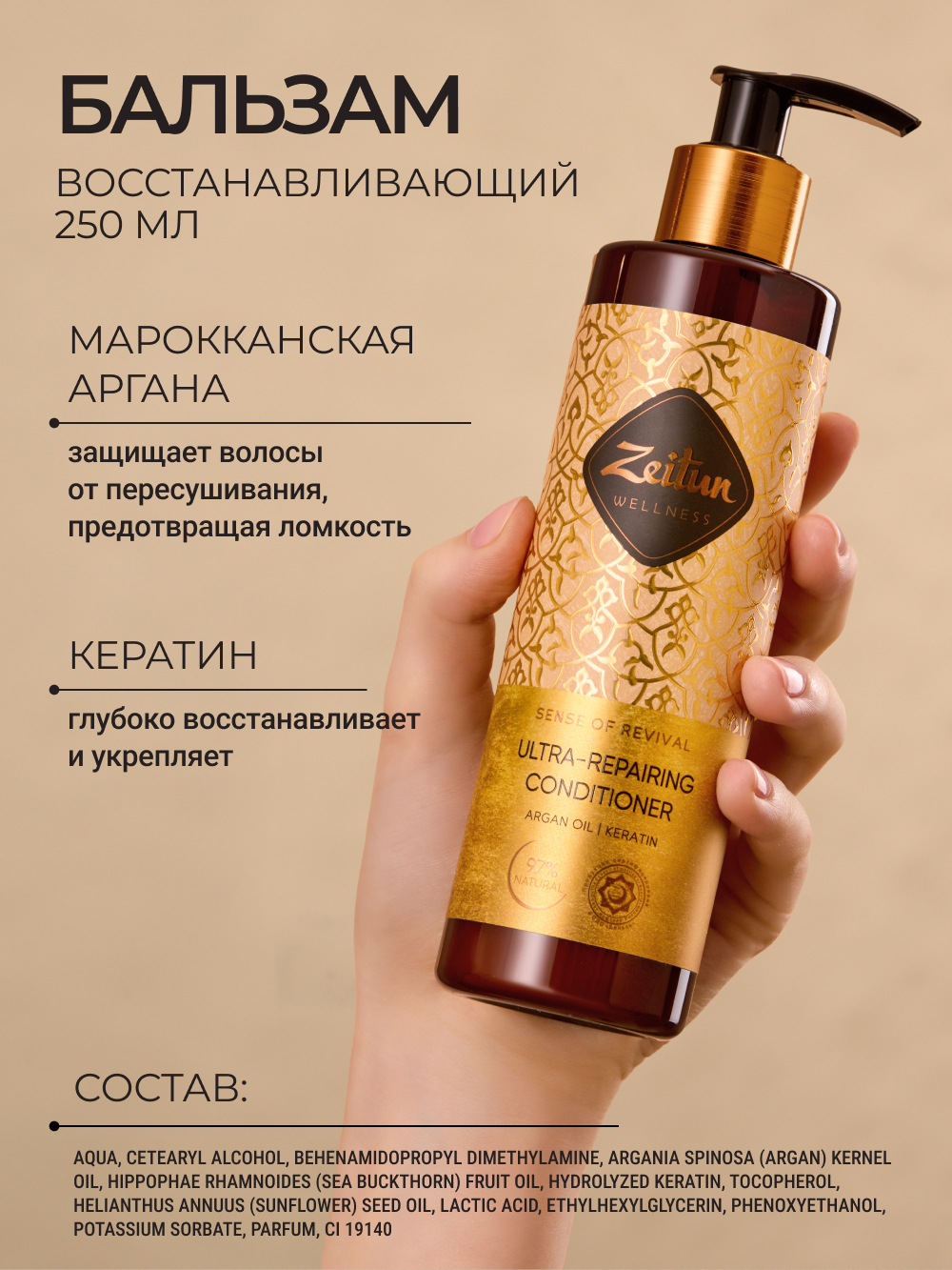 Набор средств Zeitun 500 мл - фото 4