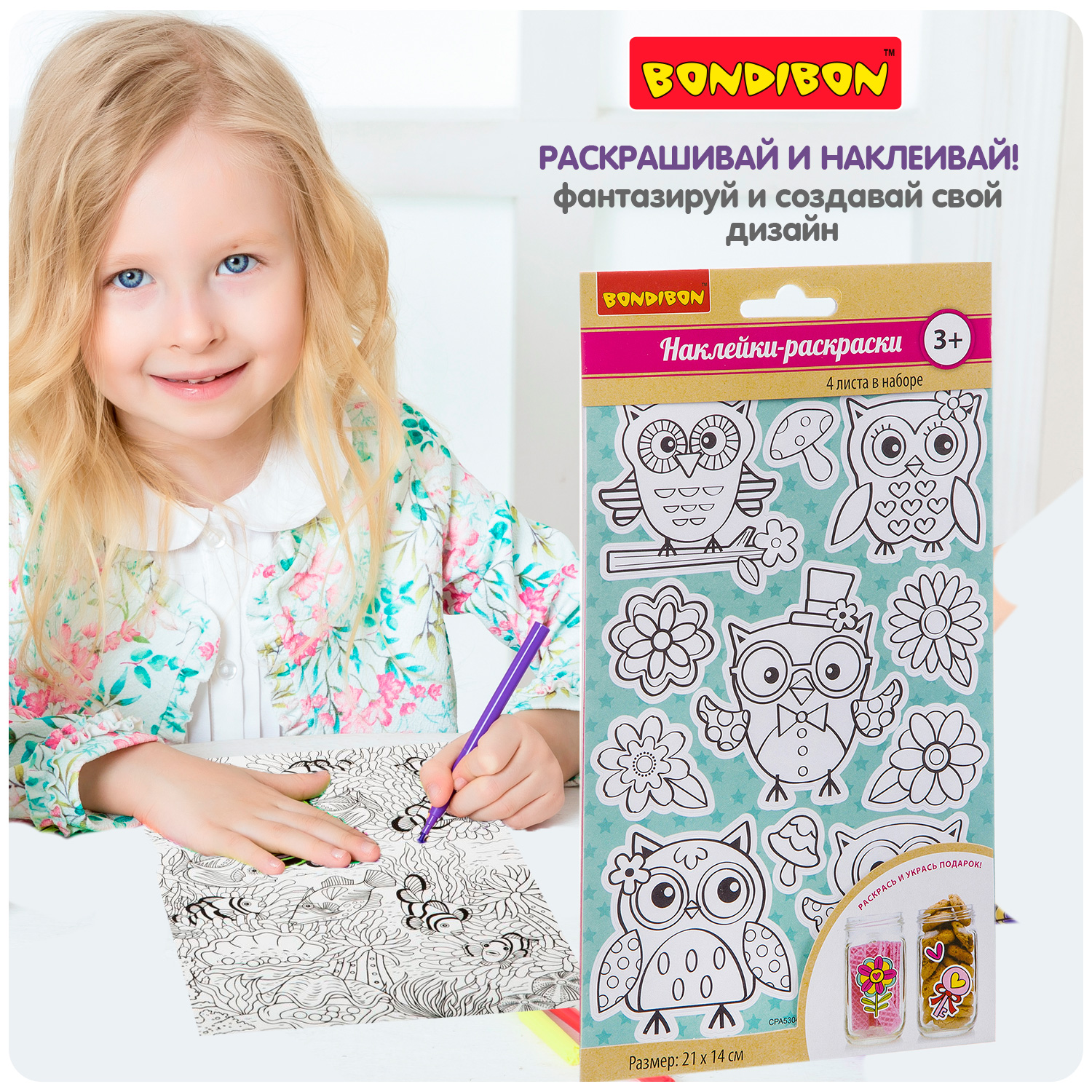 Набор наклеек-раскрасок BONDIBON Совы 4 листа - фото 6
