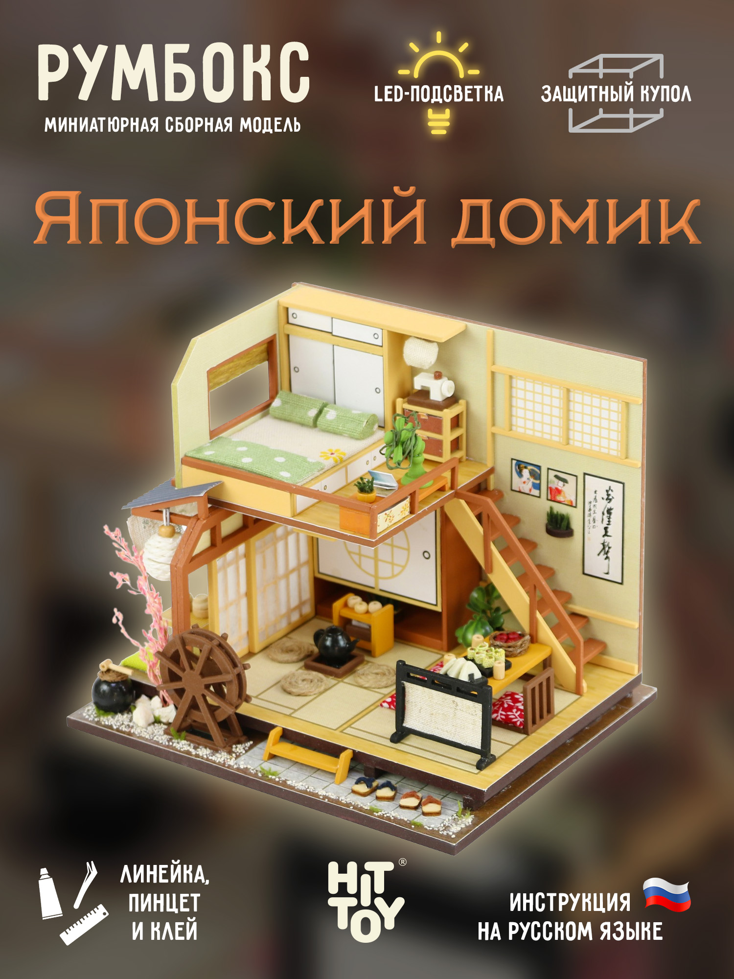 Румбокс HitToy Японский домик M034 - фото 1