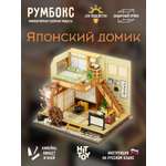 Румбокс HitToy Японский домик