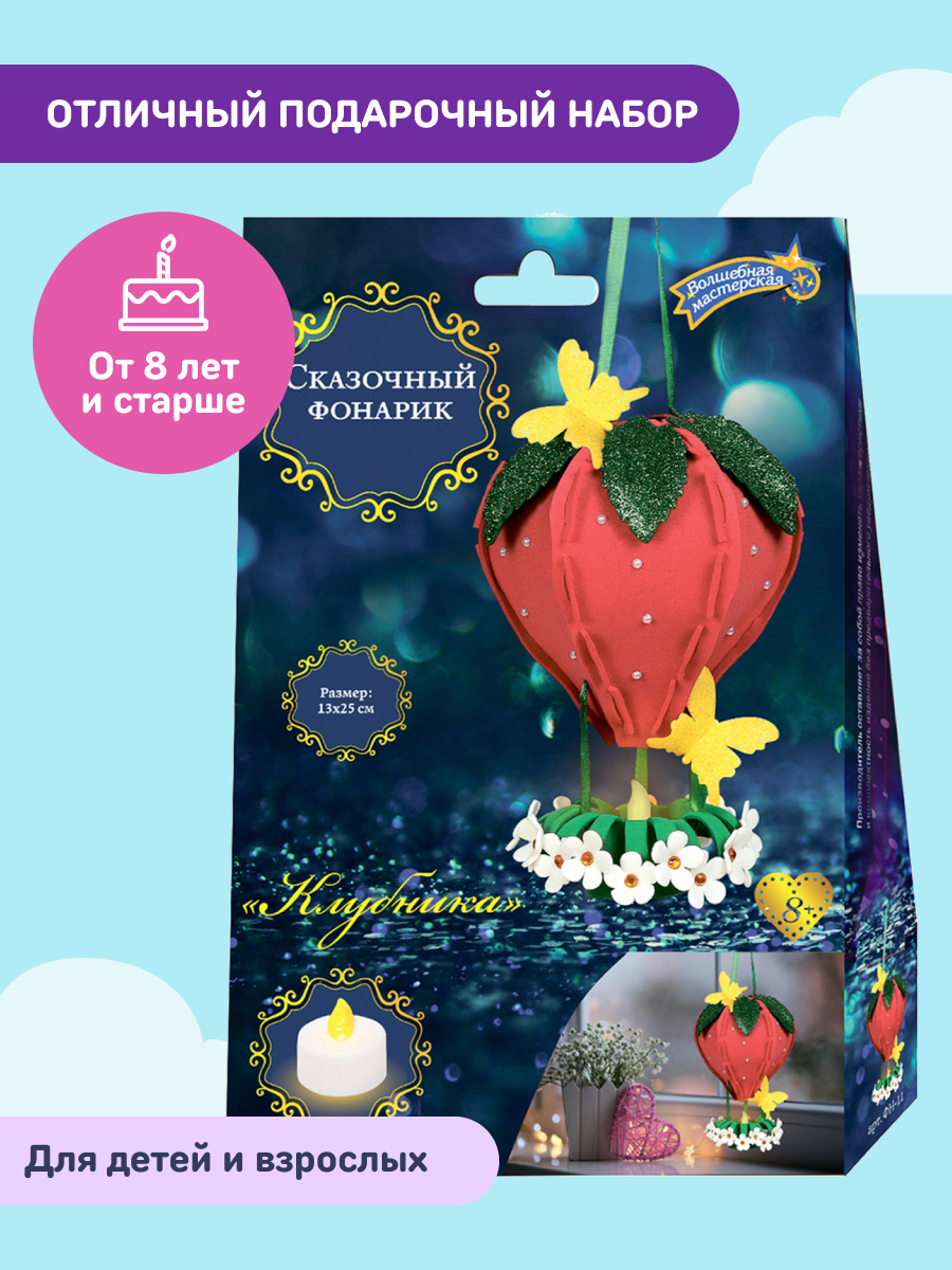 Набор для творчества Волшебная мастерская Клубника - фото 3