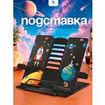 Подставка для книг CINLANKIDS