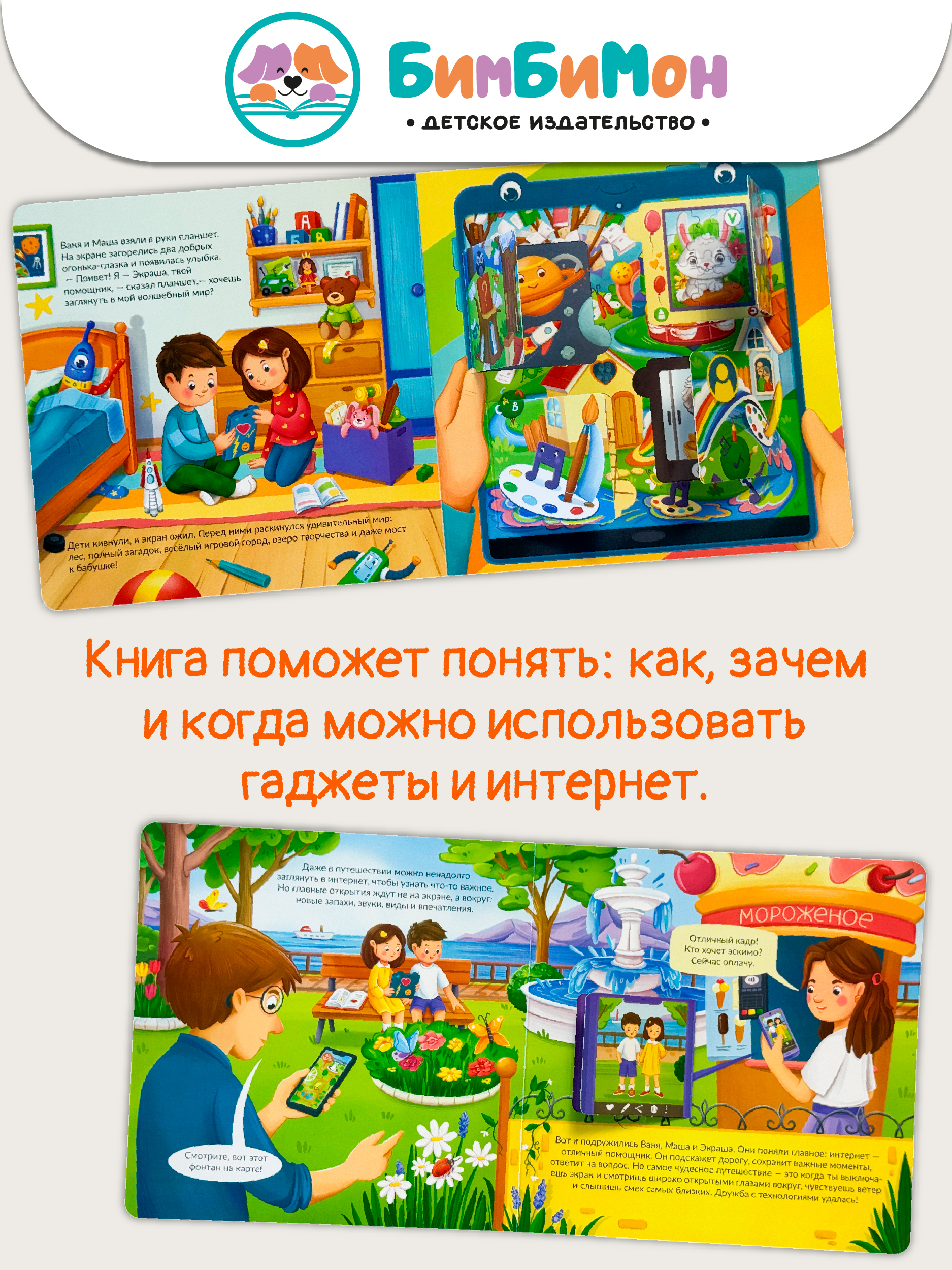 Детская книга БимБиМон Книжка с окошками ЗОЖ - фото 2