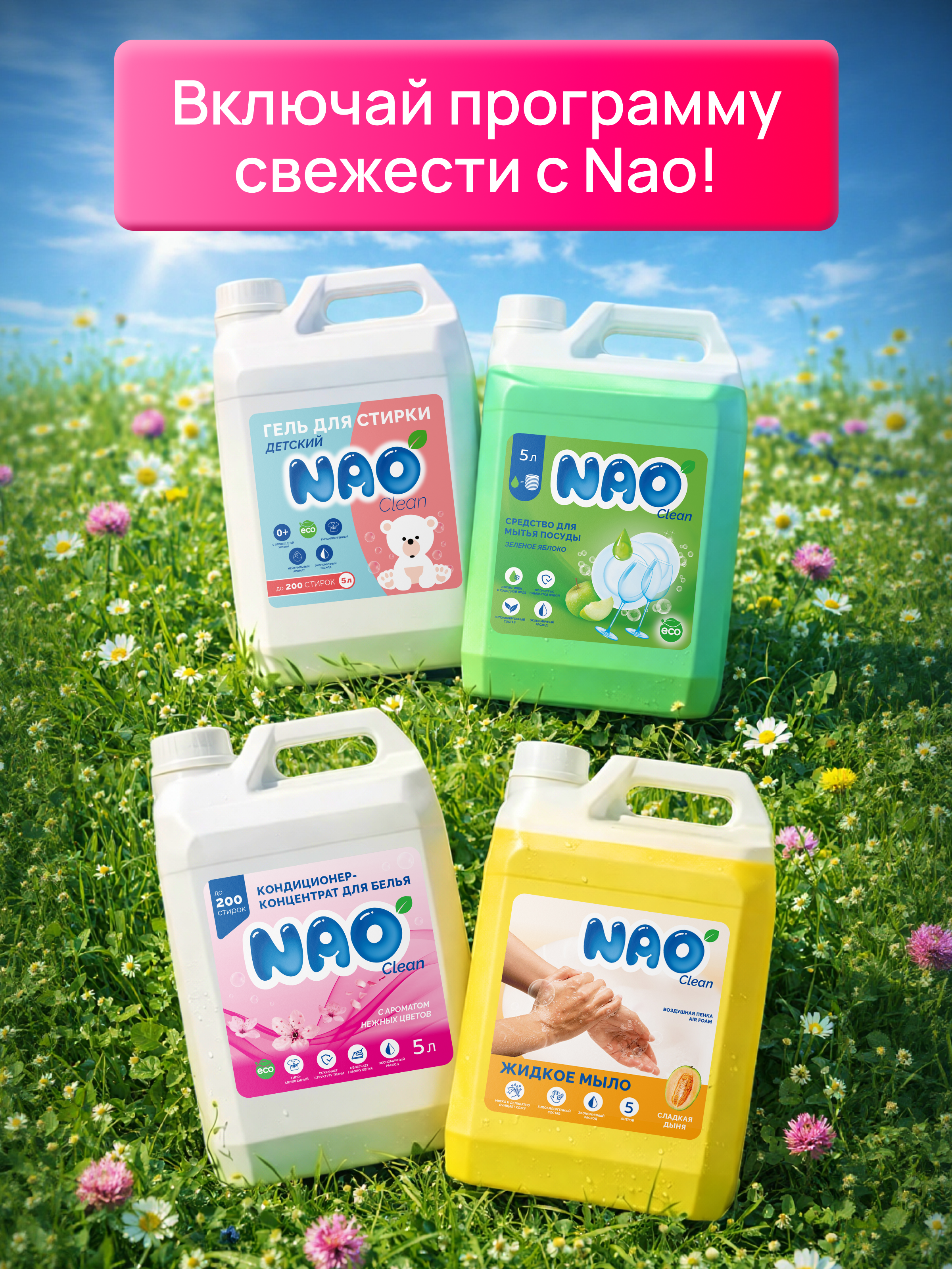 Гель для стирки NAO автомат с Пятновыводителем 5 л - фото 7