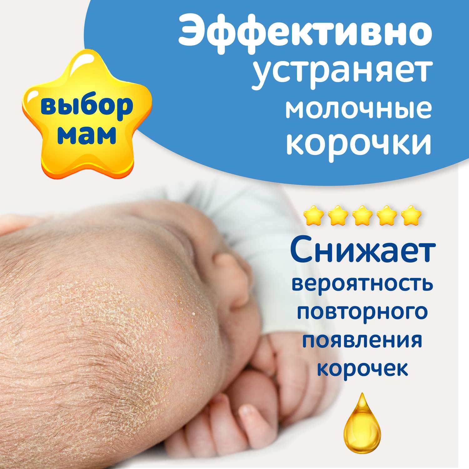 Гель Наша Мама Масляный от корочек 30 мл - фото 2